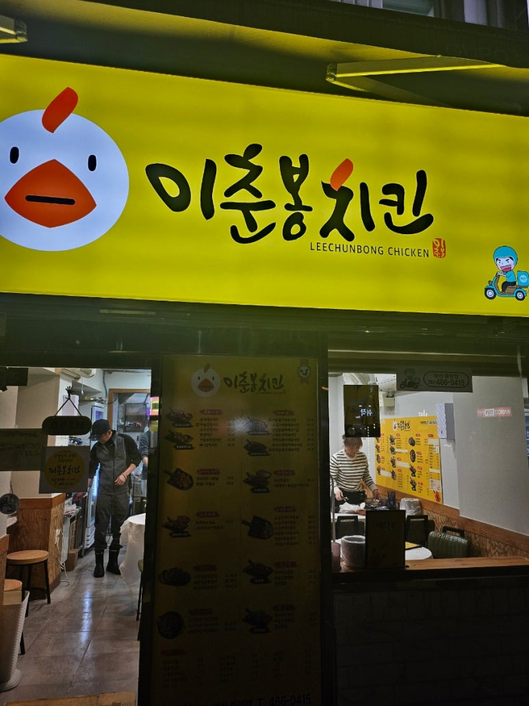 이춘봉치킨중앙 이미지