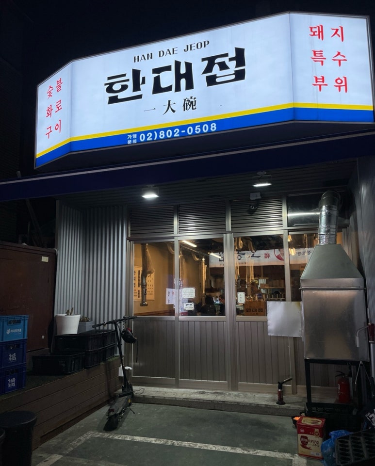 특수부위 한대접 이미지