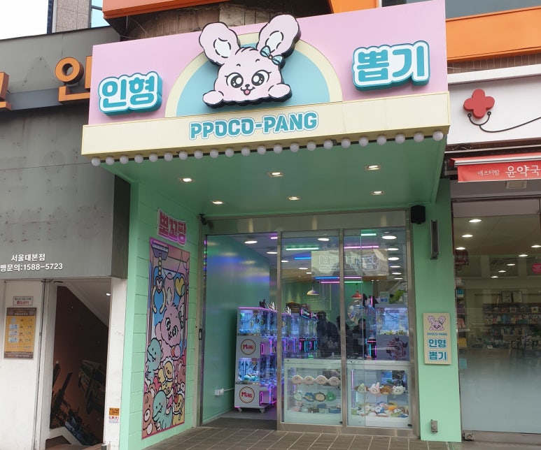 뽀꼬팡 이미지