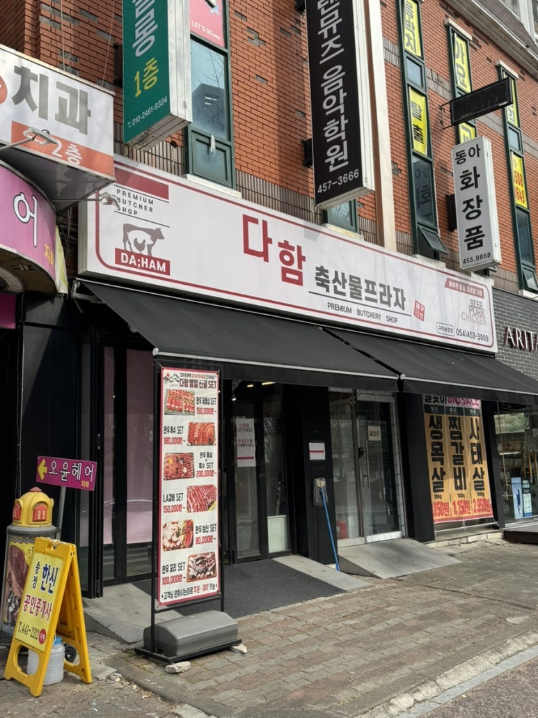 다함축산물프라자 이미지