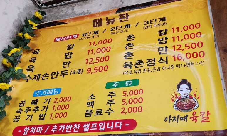 뼉다구 아지매 육칼 이미지