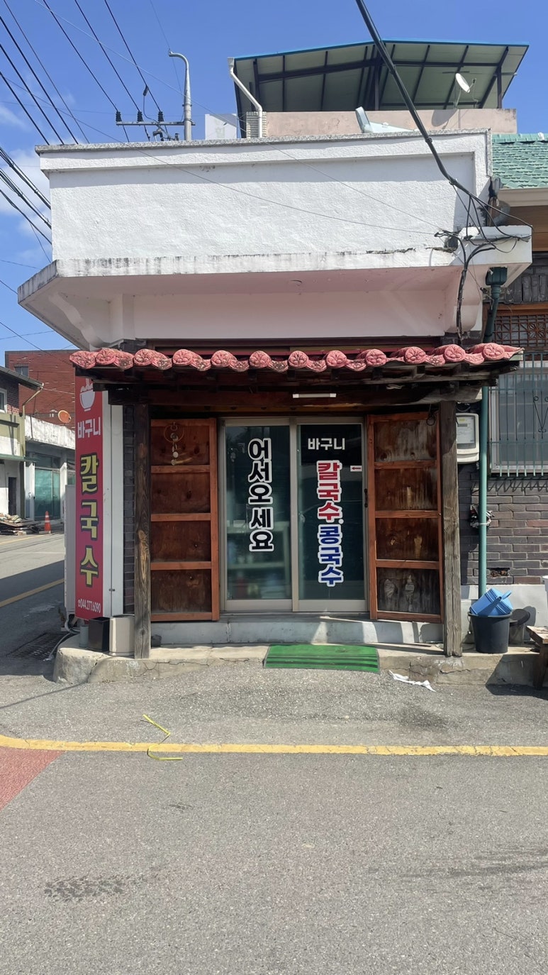 바구니칼국수 이미지