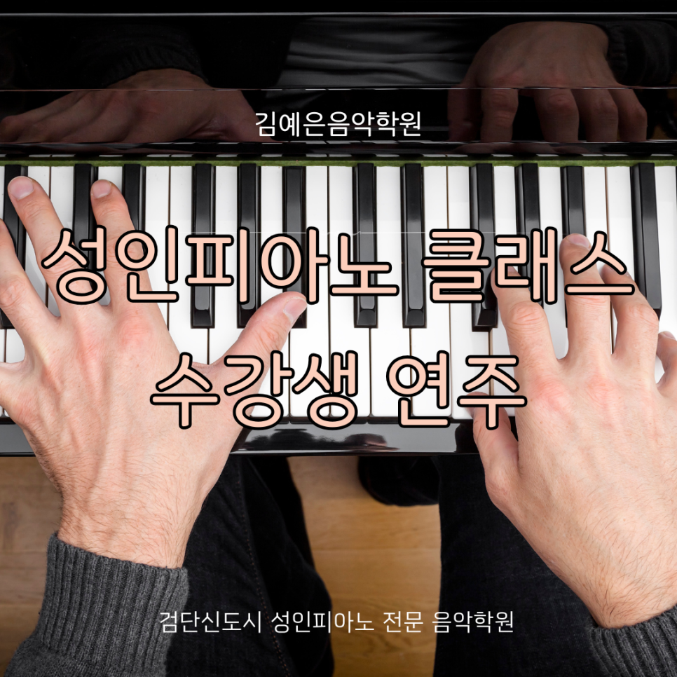 김예은음악학원 이미지