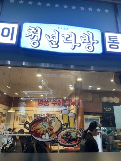 청년다방 구로지하이시티점 이미지