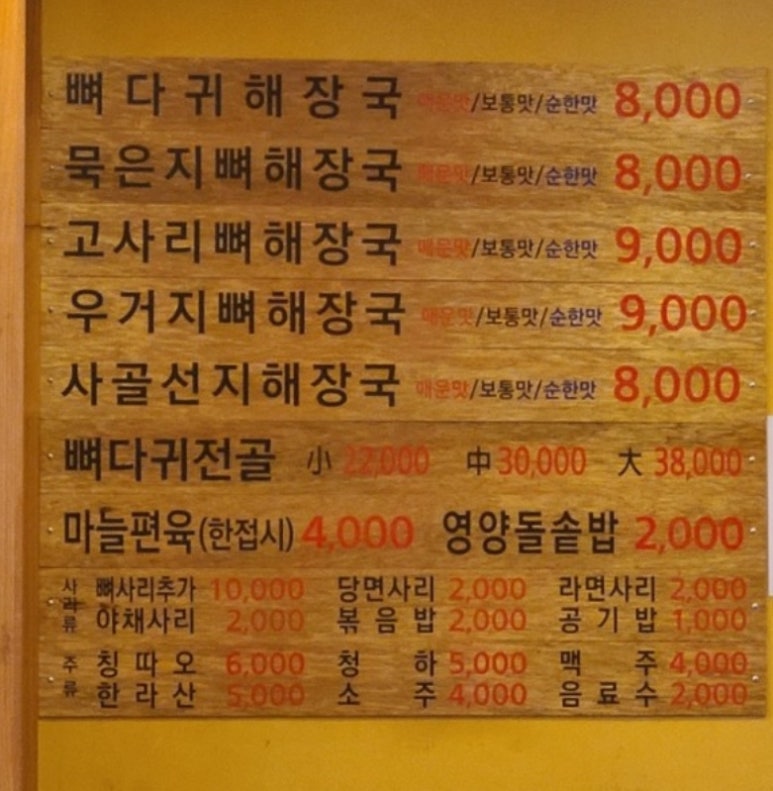 본가뼈해장국 이미지