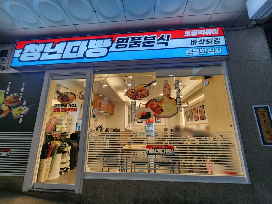 청년다방목동파리공원점 이미지