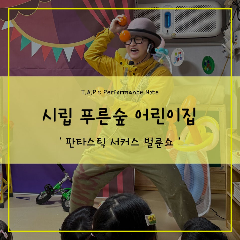 시립푸른숲어린이집 이미지