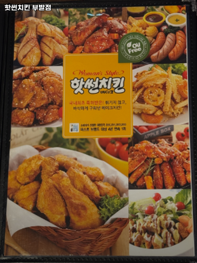 핫썬치킨(부발점) 이미지