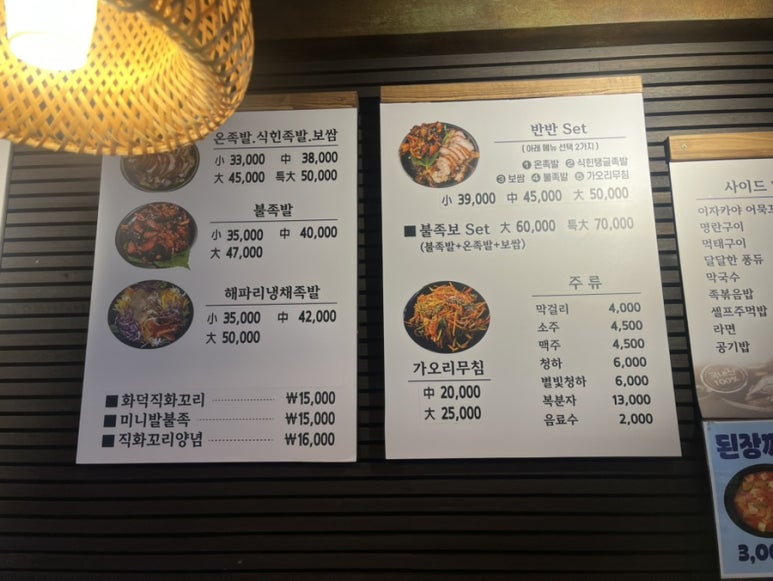 황도화덕족발 이미지