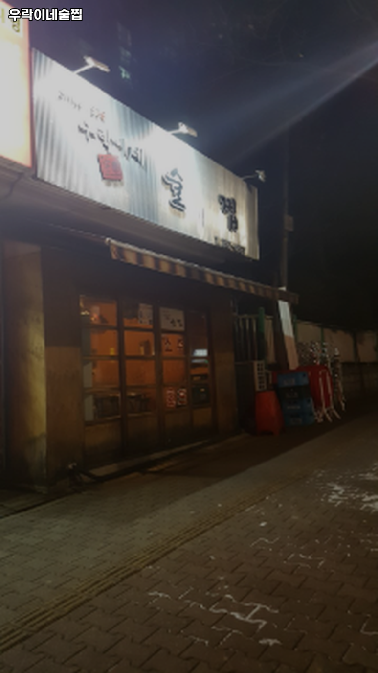 우락이네 이미지