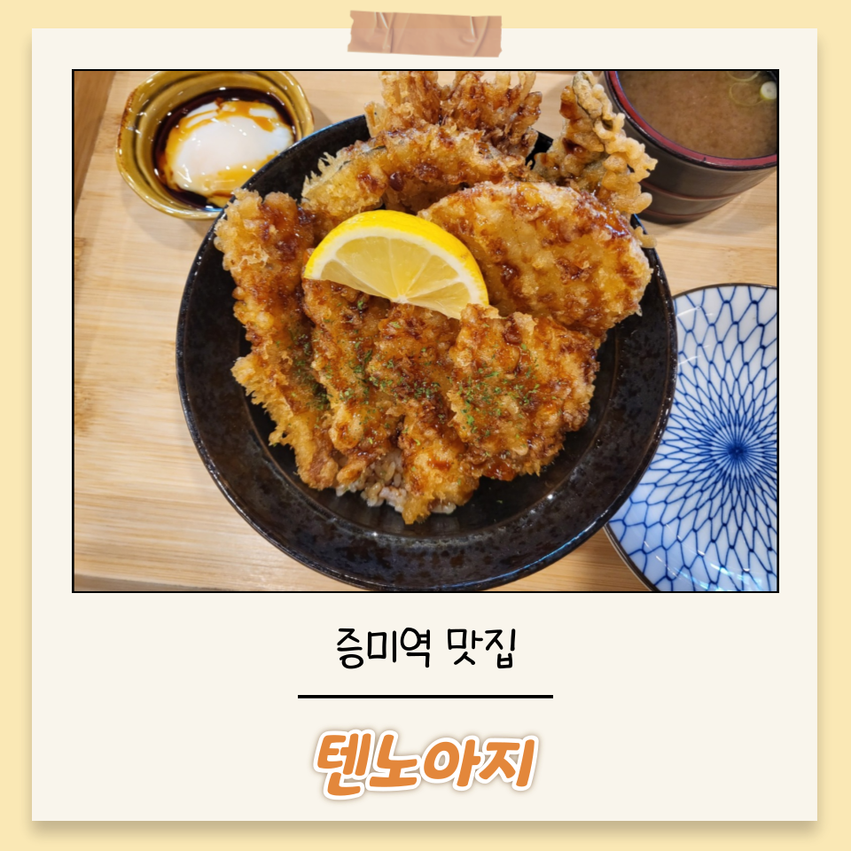 텐노아지 이미지