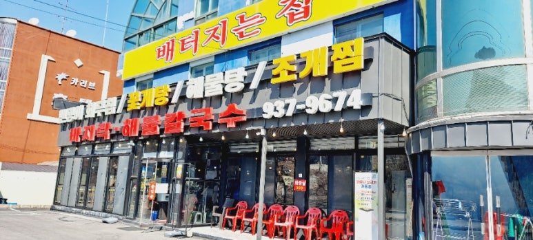 배터지는집 이미지