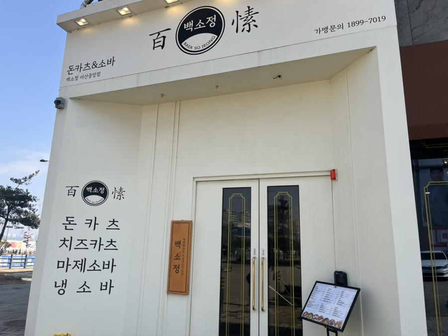 백소정아산 이미지