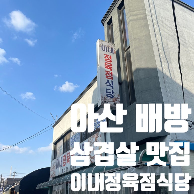 이내정육점 이미지