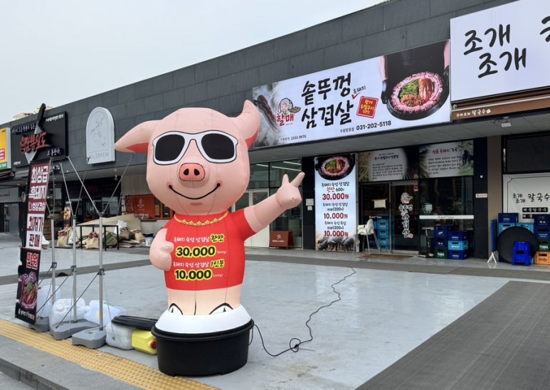 할매 솥뚜껑 삼겹살(망포점) 이미지
