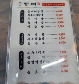 등뼈가 양산증산점 이미지