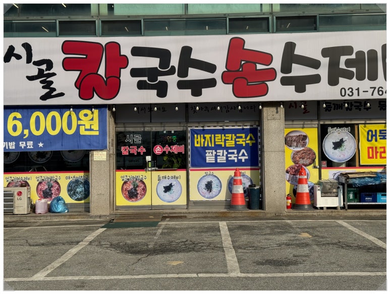 시골칼국수 이미지