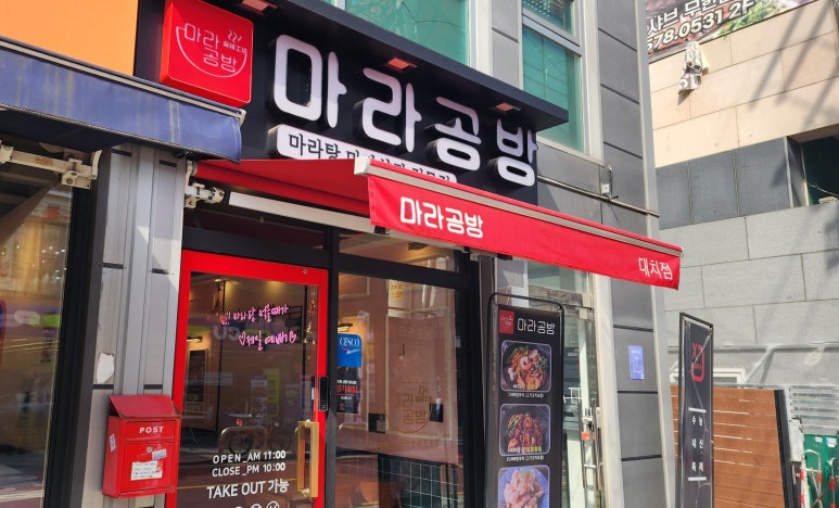 마라공방 대치점 이미지