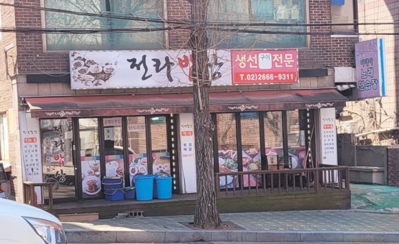 전라밥상 사진 4