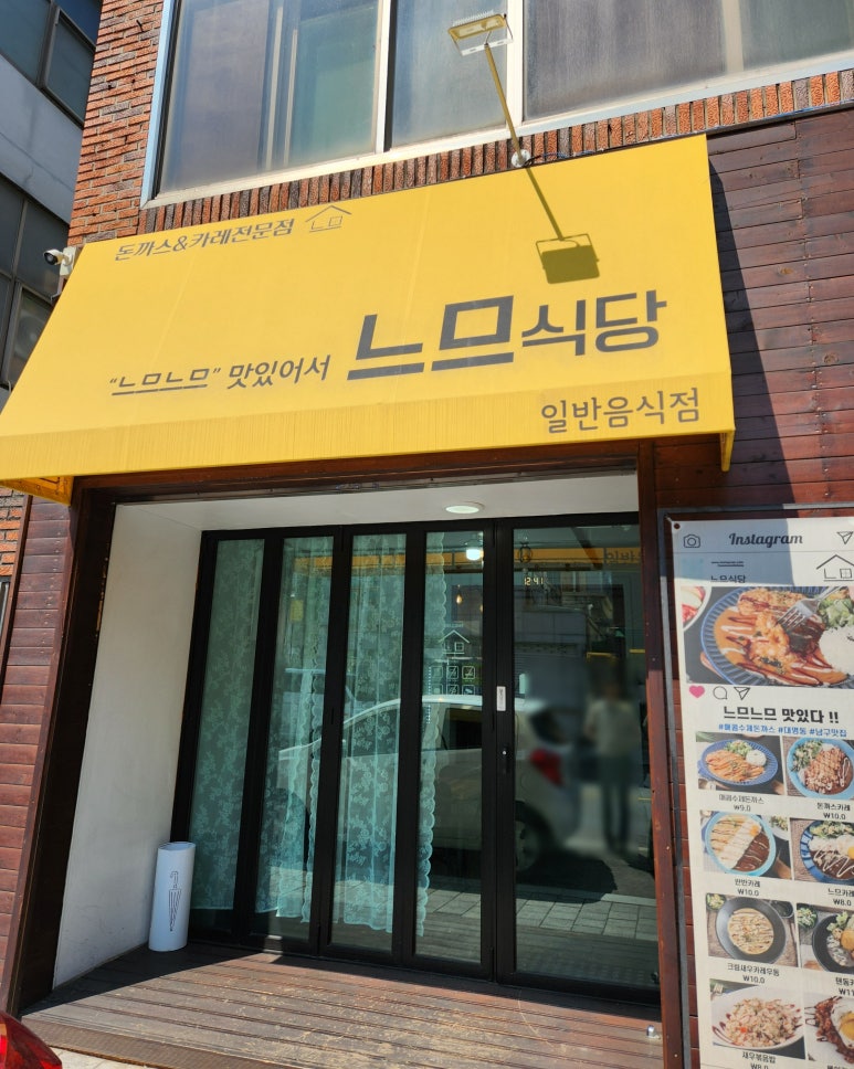 느므식당 이미지