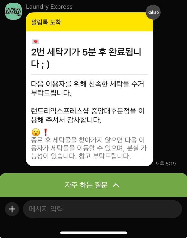_런드리익스프레스샵 이미지