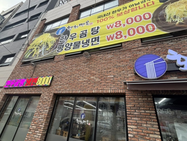 환희면옥 이미지