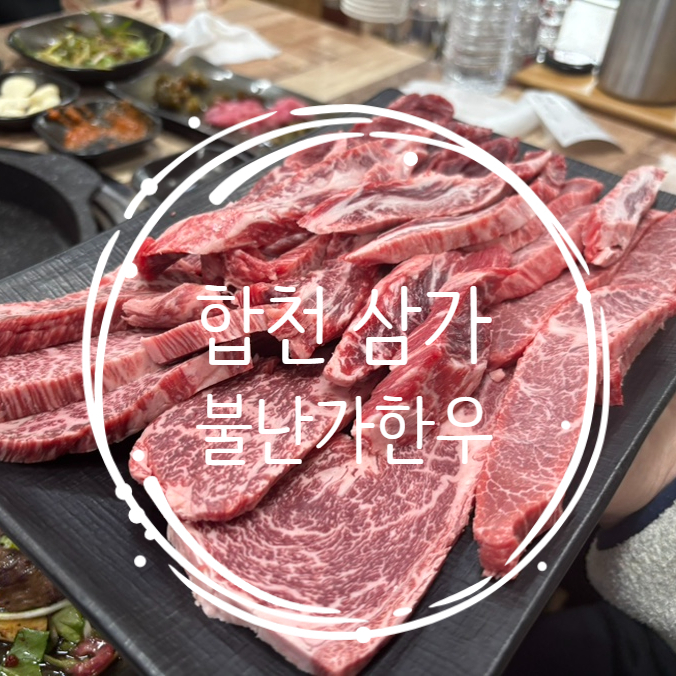불난가 한우 이미지