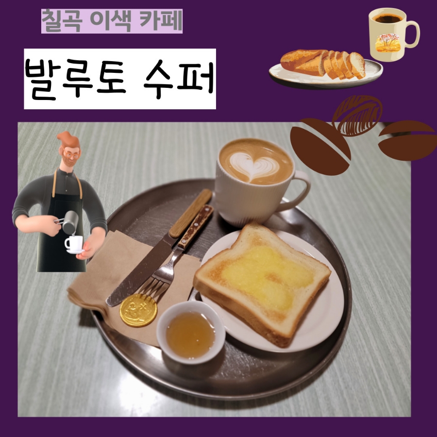발루토수퍼 이미지