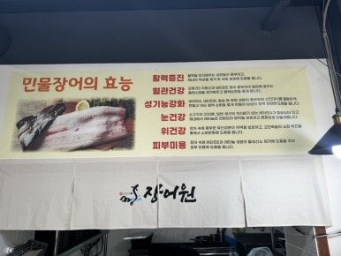 장어원 이미지