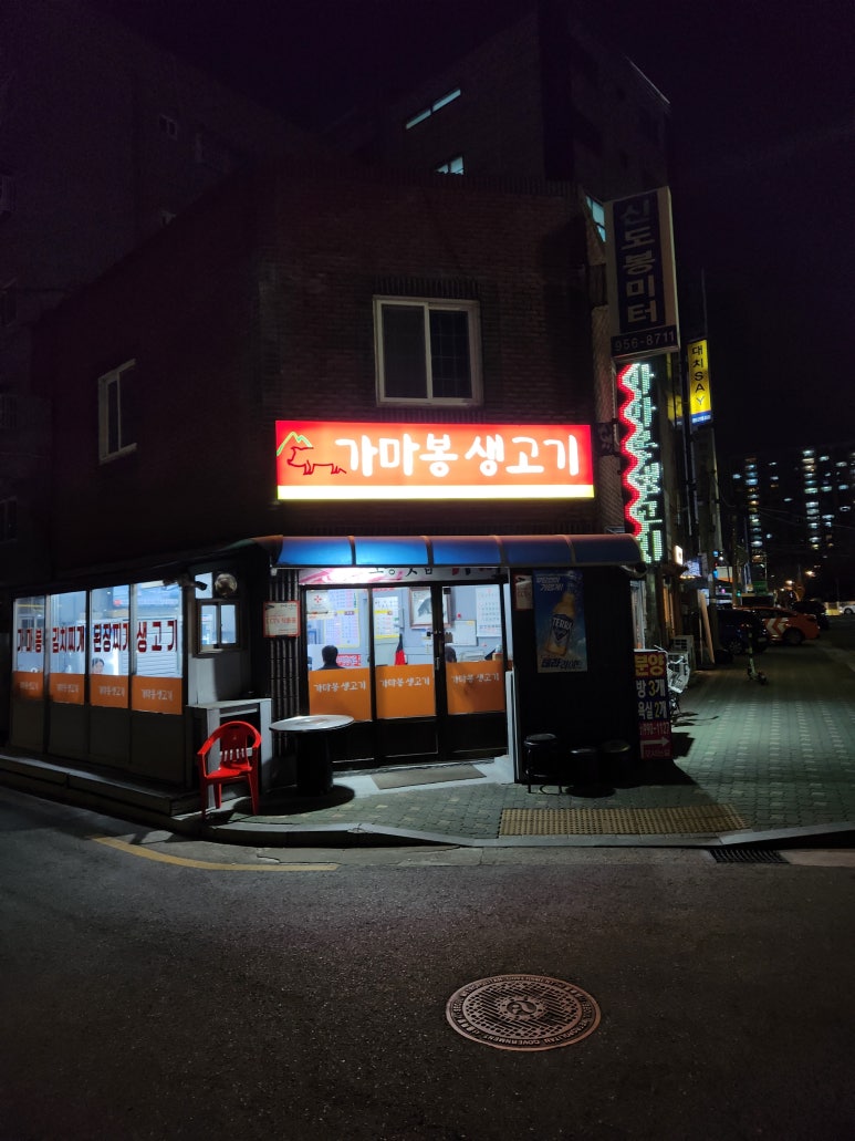 가마봉생고기 이미지