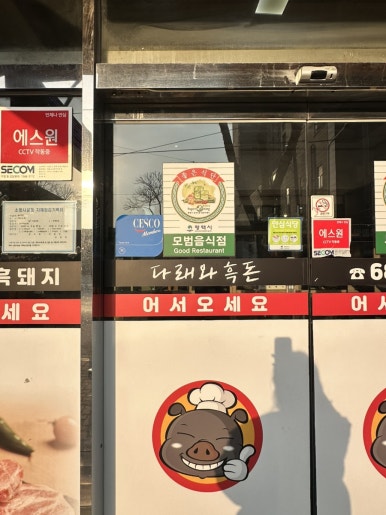 다래와흑돈 이미지
