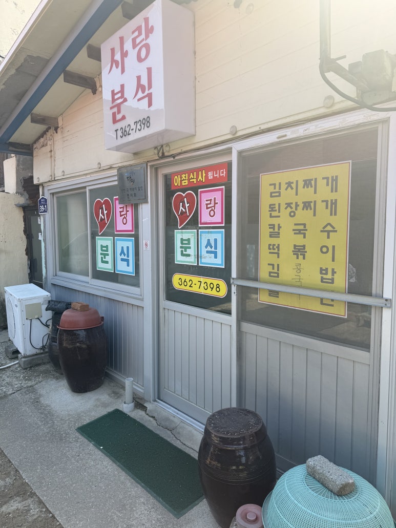 사랑분식 이미지