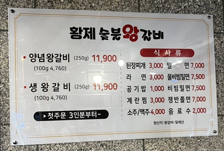 황제숯불왕갈비 이미지