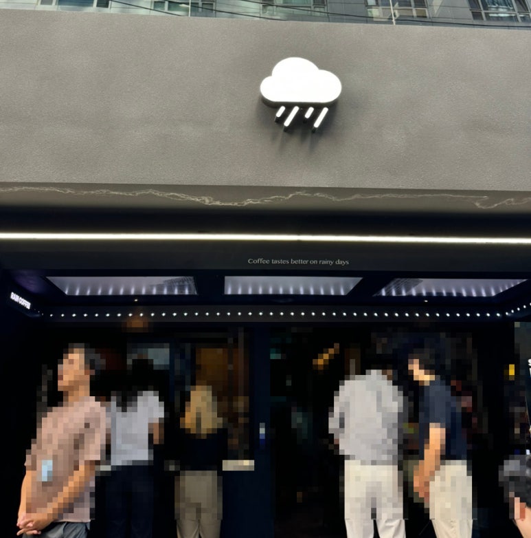 레인커피 강남직영점 이미지