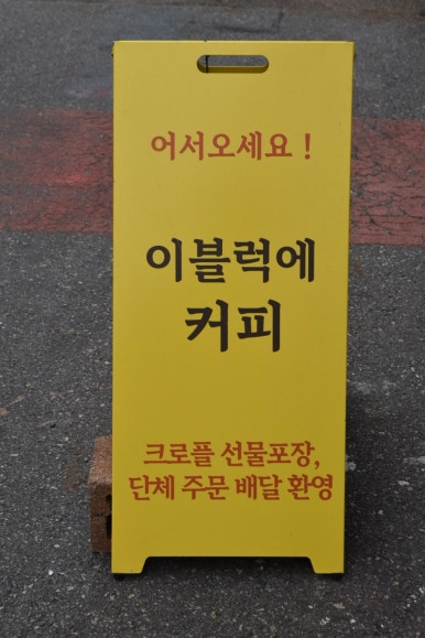 이블럭에커피 이미지
