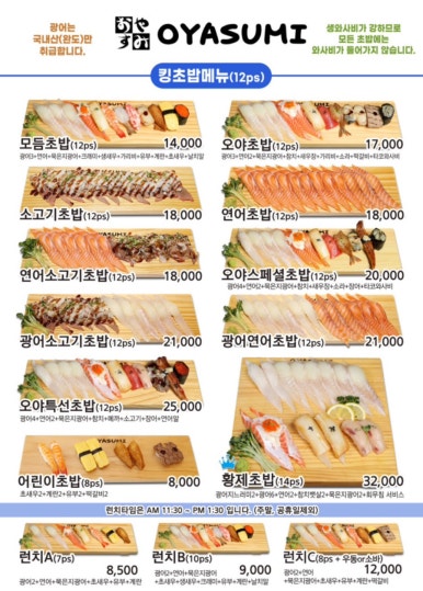 오야스미 이미지