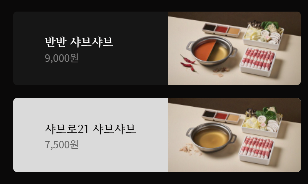 샤브로21 강남점 이미지