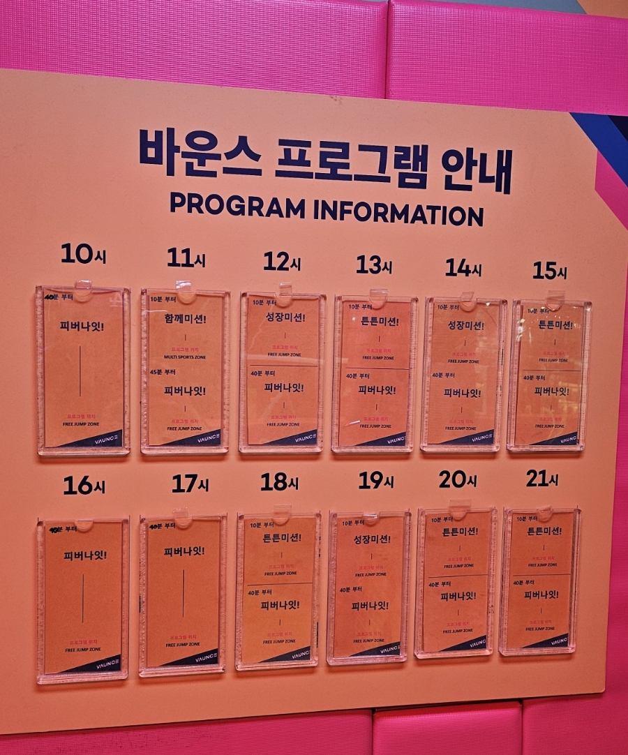 바운스 트램폴린파크 월계이마트센터 이미지