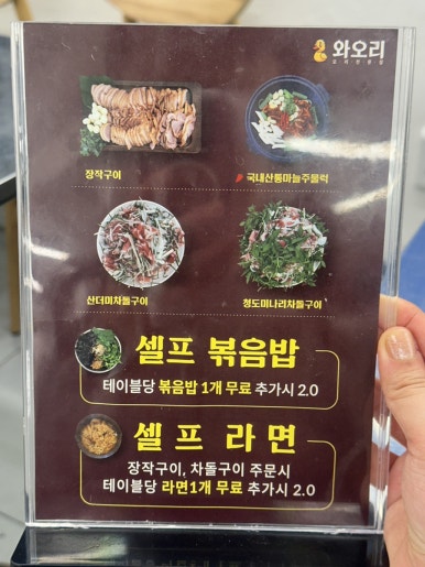 와오리 장작구이 주물럭 이미지