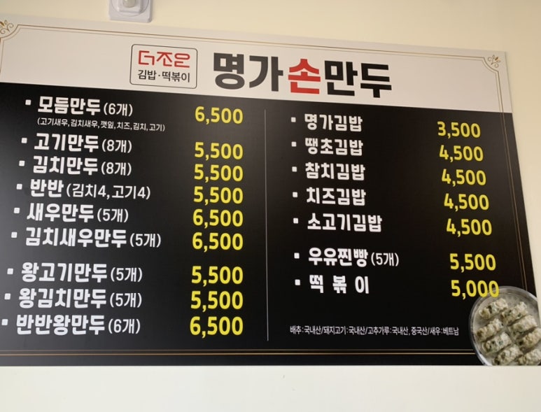 더조은명가손만두 이미지