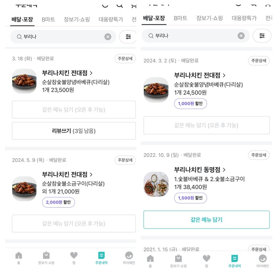 부리나치킨전대점 이미지