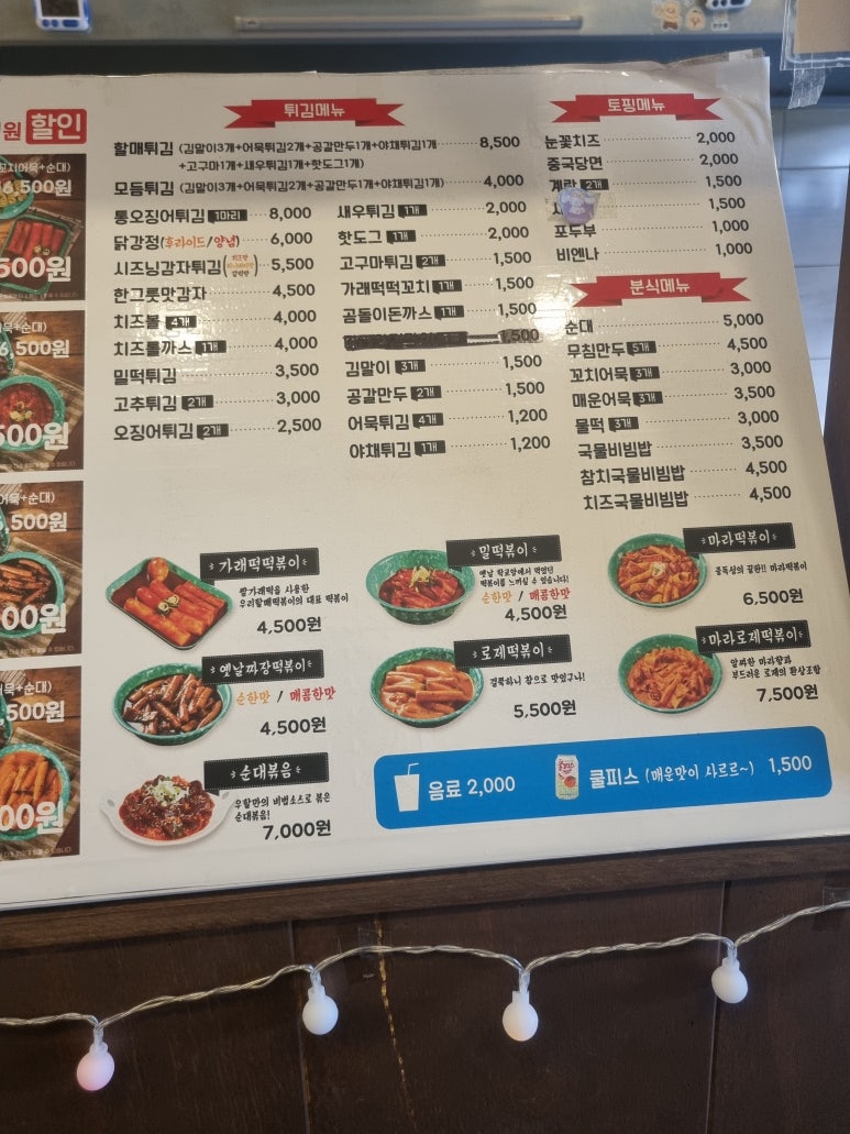 우리할매떡볶이 동탄점 이미지