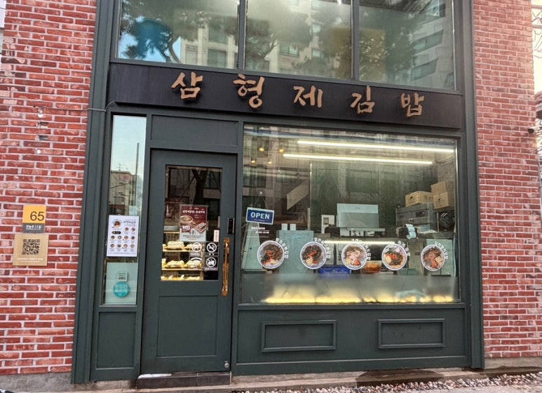 삼형제김밥 본점 이미지