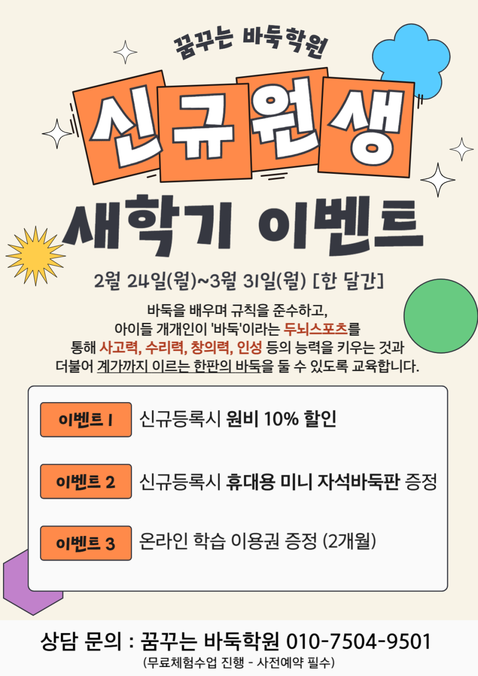 꿈꾸는바둑학원 이미지