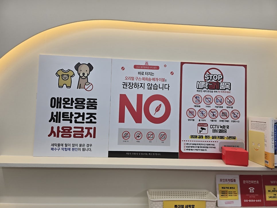 워시프렌즈셀프빨래방봉천당곡보라매 이미지