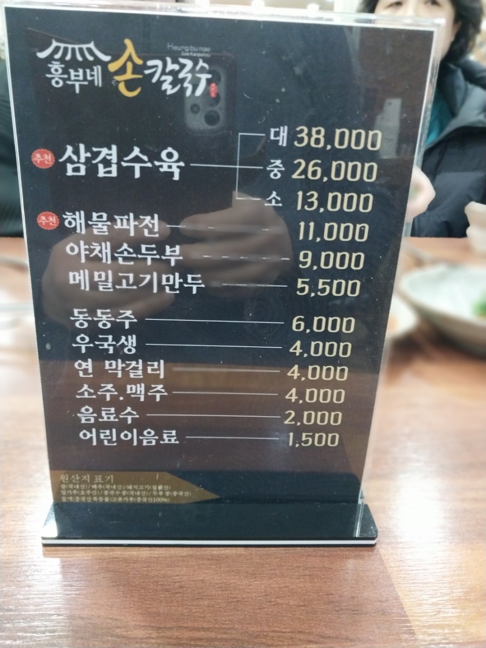 흥부네손칼국수 이미지