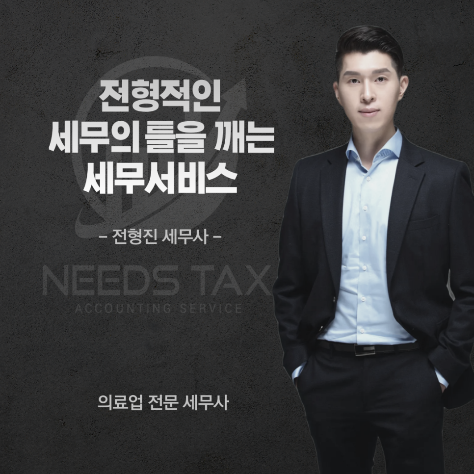 니즈택스앤컨설팅세무회계 이미지