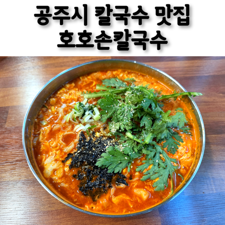 호호손칼국수 이미지