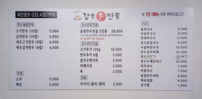 장수손만두 이미지
