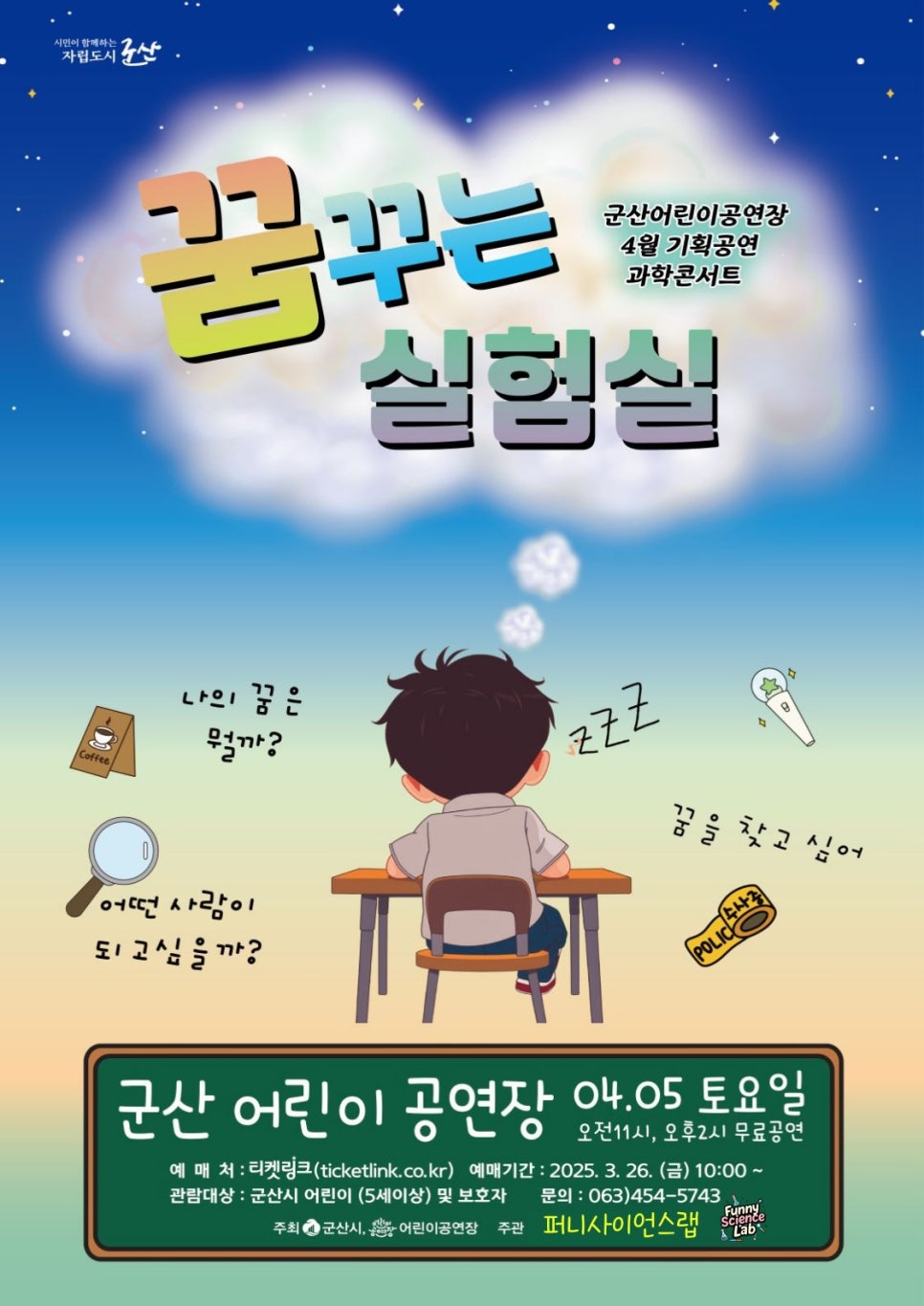 퍼니사이언스랩 이미지